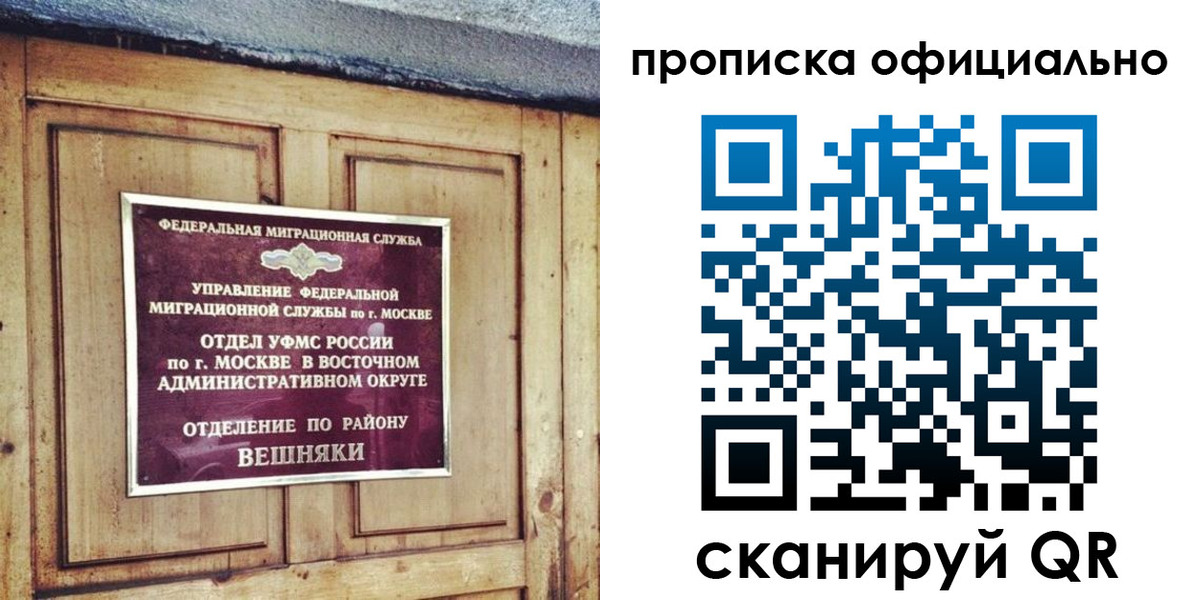 прописка 2025 в Ноябрьске